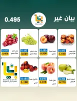 Bayan co-op Kuwait offers Monday 20 July 2026 Vegetable and fruit offer - Bayan co-op - Kuwait - 20 July 2026 – 20 July 2026 - Page 5