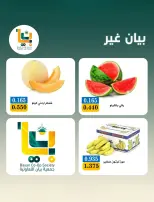 Bayan co-op Kuwait offers Monday 20 July 2026 Vegetable and fruit offer - Bayan co-op - Kuwait - 20 July 2026 – 20 July 2026 - Page 2