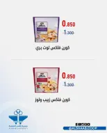 عروض جمعية الشعب التعاونية من ٢٠ يوليو حتى ١ أغسطس ٢٠٢٦ عروض السوق المركزى - جمعية الشعب التعاونية - الكويت - 20 يوليو 2026 – 1 اغسطس 2026 - صفحة 14