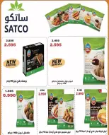 عروض جمعية الشعب التعاونية من ٢٠ يوليو حتى ١ أغسطس ٢٠٢٦ عروض السوق المركزى - جمعية الشعب التعاونية - الكويت - 20 يوليو 2026 – 1 اغسطس 2026 - صفحة 9