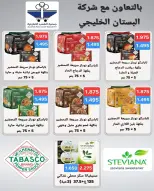عروض جمعية الشعب التعاونية من ٢٠ يوليو حتى ١ أغسطس ٢٠٢٦ عروض السوق المركزى - جمعية الشعب التعاونية - الكويت - 20 يوليو 2026 – 1 اغسطس 2026 - صفحة 41
