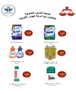 عروض جمعية الشعب التعاونية من ٢٠ يوليو حتى ١ أغسطس ٢٠٢٦ عروض السوق المركزى - جمعية الشعب التعاونية - الكويت - 20 يوليو 2026 – 1 اغسطس 2026 - صفحة 23