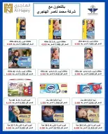 عروض جمعية الشعب التعاونية من ٢٠ يوليو حتى ١ أغسطس ٢٠٢٦ عروض السوق المركزى - جمعية الشعب التعاونية - الكويت - 20 يوليو 2026 – 1 اغسطس 2026 - صفحة 8