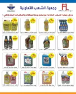 عروض جمعية الشعب التعاونية من ٢٠ يوليو حتى ١ أغسطس ٢٠٢٦ عروض السوق المركزى - جمعية الشعب التعاونية - الكويت - 20 يوليو 2026 – 1 اغسطس 2026 - صفحة 55