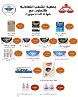 عروض جمعية الشعب التعاونية من ٢٠ يوليو حتى ١ أغسطس ٢٠٢٦ عروض السوق المركزى - جمعية الشعب التعاونية - الكويت - 20 يوليو 2026 – 1 اغسطس 2026 - صفحة 47