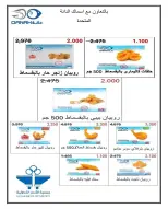 عروض جمعية الشعب التعاونية من ٢٠ يوليو حتى ١ أغسطس ٢٠٢٦ عروض السوق المركزى - جمعية الشعب التعاونية - الكويت - 20 يوليو 2026 – 1 اغسطس 2026 - صفحة 22