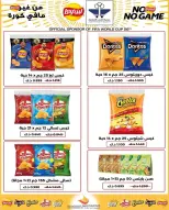 عروض جمعية الشعب التعاونية من ٢٠ يوليو حتى ١ أغسطس ٢٠٢٦ عروض السوق المركزى - جمعية الشعب التعاونية - الكويت - 20 يوليو 2026 – 1 اغسطس 2026 - صفحة 57