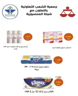 عروض جمعية الشعب التعاونية من ٢٠ يوليو حتى ١ أغسطس ٢٠٢٦ عروض السوق المركزى - جمعية الشعب التعاونية - الكويت - 20 يوليو 2026 – 1 اغسطس 2026 - صفحة 11