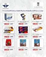 عروض جمعية الشعب التعاونية من ٢٠ يوليو حتى ١ أغسطس ٢٠٢٦ عروض السوق المركزى - جمعية الشعب التعاونية - الكويت - 20 يوليو 2026 – 1 اغسطس 2026 - صفحة 17