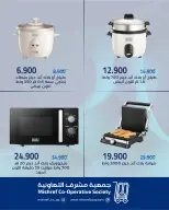 عروض جمعية مشرف التعاونية من ١٩ حتى ٢٧ يوليو ٢٠٢٦ عروض لوازم العائلة - جمعية مشرف التعاونية - الكويت - 19 يوليو 2026 – 27 يوليو 2026 - صفحة 7