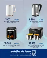 عروض جمعية مشرف التعاونية من ١٩ حتى ٢٧ يوليو ٢٠٢٦ عروض لوازم العائلة - جمعية مشرف التعاونية - الكويت - 19 يوليو 2026 – 27 يوليو 2026 - صفحة 10