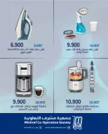 عروض جمعية مشرف التعاونية من ١٩ حتى ٢٧ يوليو ٢٠٢٦ عروض لوازم العائلة - جمعية مشرف التعاونية - الكويت - 19 يوليو 2026 – 27 يوليو 2026 - صفحة 11