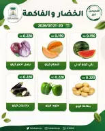عروض جمعية الفحيحيل التعاونية الكويت من ٢٠ حتى ٢١ يوليو ٢٠٢٦ عرض الخضار والفاكهة - جمعية الفحيحيل التعاونية - الكويت - 20 يوليو 2026 – 21 يوليو 2026 - صفحة 3