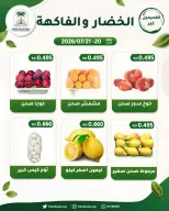 عروض جمعية الفحيحيل التعاونية الكويت من ٢٠ حتى ٢١ يوليو ٢٠٢٦ عرض الخضار والفاكهة - جمعية الفحيحيل التعاونية - الكويت - 20 يوليو 2026 – 21 يوليو 2026 - صفحة 6
