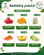 عروض جمعية الفحيحيل التعاونية الكويت من ٢٠ حتى ٢١ يوليو ٢٠٢٦ عرض الخضار والفاكهة - جمعية الفحيحيل التعاونية - الكويت - 20 يوليو 2026 – 21 يوليو 2026 - صفحة 2