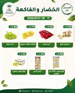عروض جمعية الفحيحيل التعاونية الكويت من ٢٠ حتى ٢١ يوليو ٢٠٢٦ عرض الخضار والفاكهة - جمعية الفحيحيل التعاونية - الكويت - 20 يوليو 2026 – 21 يوليو 2026 - صفحة 5