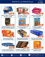 عروض جمعية الفحيحيل التعاونية الكويت من ٢٠ حتى ٣١ يوليو ٢٠٢٦ مهرجان يوليو - جمعية الفحيحيل التعاونية - الكويت - 20 يوليو 2026 – 31 يوليو 2026 - صفحة 8