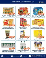 عروض جمعية الفحيحيل التعاونية الكويت من ٢٠ حتى ٣١ يوليو ٢٠٢٦ مهرجان يوليو - جمعية الفحيحيل التعاونية - الكويت - 20 يوليو 2026 – 31 يوليو 2026 - صفحة 14