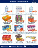 عروض جمعية الفحيحيل التعاونية الكويت من ٢٠ حتى ٣١ يوليو ٢٠٢٦ مهرجان يوليو - جمعية الفحيحيل التعاونية - الكويت - 20 يوليو 2026 – 31 يوليو 2026 - صفحة 27