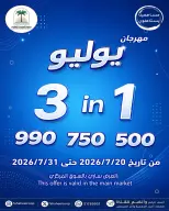 عروض جمعية الفحيحيل التعاونية الكويت من ٢٠ حتى ٣١ يوليو ٢٠٢٦ مهرجان يوليو - جمعية الفحيحيل التعاونية - الكويت - 20 يوليو 2026 – 31 يوليو 2026 - صفحة 1
