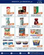 عروض جمعية الفحيحيل التعاونية الكويت من ٢٠ حتى ٣١ يوليو ٢٠٢٦ مهرجان يوليو - جمعية الفحيحيل التعاونية - الكويت - 20 يوليو 2026 – 31 يوليو 2026 - صفحة 30