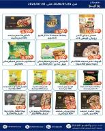 عروض جمعية الفحيحيل التعاونية الكويت من ٢٠ حتى ٣١ يوليو ٢٠٢٦ مهرجان يوليو - جمعية الفحيحيل التعاونية - الكويت - 20 يوليو 2026 – 31 يوليو 2026 - صفحة 15