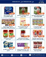 عروض جمعية الفحيحيل التعاونية الكويت من ٢٠ حتى ٣١ يوليو ٢٠٢٦ مهرجان يوليو - جمعية الفحيحيل التعاونية - الكويت - 20 يوليو 2026 – 31 يوليو 2026 - صفحة 23