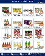 عروض جمعية الفحيحيل التعاونية الكويت من ٢٠ حتى ٣١ يوليو ٢٠٢٦ مهرجان يوليو - جمعية الفحيحيل التعاونية - الكويت - 20 يوليو 2026 – 31 يوليو 2026 - صفحة 2