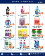 عروض جمعية الفحيحيل التعاونية الكويت من ٢٠ حتى ٣١ يوليو ٢٠٢٦ مهرجان يوليو - جمعية الفحيحيل التعاونية - الكويت - 20 يوليو 2026 – 31 يوليو 2026 - صفحة 20