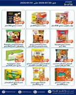 عروض جمعية الفحيحيل التعاونية الكويت من ٢٠ حتى ٣١ يوليو ٢٠٢٦ مهرجان يوليو - جمعية الفحيحيل التعاونية - الكويت - 20 يوليو 2026 – 31 يوليو 2026 - صفحة 29