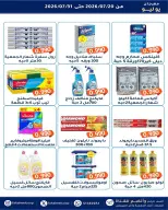 عروض جمعية الفحيحيل التعاونية الكويت من ٢٠ حتى ٣١ يوليو ٢٠٢٦ مهرجان يوليو - جمعية الفحيحيل التعاونية - الكويت - 20 يوليو 2026 – 31 يوليو 2026 - صفحة 21