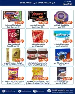 عروض جمعية الفحيحيل التعاونية الكويت من ٢٠ حتى ٣١ يوليو ٢٠٢٦ مهرجان يوليو - جمعية الفحيحيل التعاونية - الكويت - 20 يوليو 2026 – 31 يوليو 2026 - صفحة 32