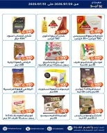 عروض جمعية الفحيحيل التعاونية الكويت من ٢٠ حتى ٣١ يوليو ٢٠٢٦ مهرجان يوليو - جمعية الفحيحيل التعاونية - الكويت - 20 يوليو 2026 – 31 يوليو 2026 - صفحة 7