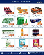 عروض جمعية الفحيحيل التعاونية الكويت من ٢٠ حتى ٣١ يوليو ٢٠٢٦ مهرجان يوليو - جمعية الفحيحيل التعاونية - الكويت - 20 يوليو 2026 – 31 يوليو 2026 - صفحة 5