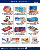 عروض جمعية الفحيحيل التعاونية الكويت من ٢٠ حتى ٣١ يوليو ٢٠٢٦ مهرجان يوليو - جمعية الفحيحيل التعاونية - الكويت - 20 يوليو 2026 – 31 يوليو 2026 - صفحة 24