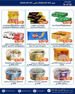 عروض جمعية الفحيحيل التعاونية الكويت من ٢٠ حتى ٣١ يوليو ٢٠٢٦ مهرجان يوليو - جمعية الفحيحيل التعاونية - الكويت - 20 يوليو 2026 – 31 يوليو 2026 - صفحة 36