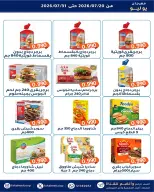 عروض جمعية الفحيحيل التعاونية الكويت من ٢٠ حتى ٣١ يوليو ٢٠٢٦ مهرجان يوليو - جمعية الفحيحيل التعاونية - الكويت - 20 يوليو 2026 – 31 يوليو 2026 - صفحة 22