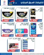 Yarmouk co-op offers Monday 20 July 2026 Central Market Sale - Yarmouk co-op - Kuwait - 20 July 2026 – 20 July 2026 - Page 6