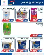 Yarmouk co-op offers Monday 20 July 2026 Central Market Sale - Yarmouk co-op - Kuwait - 20 July 2026 – 20 July 2026 - Page 13