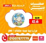 Al Sultan Hypermarket Egypt offers Monday 20 July 2026 Monday Offers - Al Sultan Hypermarket - Egypt - 20 July 2026 – 20 July 2026 - Page 4