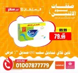 Al Sultan Hypermarket Egypt offers Monday 20 July 2026 Monday Offers - Al Sultan Hypermarket - Egypt - 20 July 2026 – 20 July 2026 - Page 6