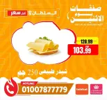 Al Sultan Hypermarket Egypt offers Monday 20 July 2026 Monday Offers - Al Sultan Hypermarket - Egypt - 20 July 2026 – 20 July 2026 - Page 2