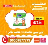 Al Sultan Hypermarket Egypt offers Monday 20 July 2026 Monday Offers - Al Sultan Hypermarket - Egypt - 20 July 2026 – 20 July 2026 - Page 7