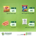 Al-Doha Market Egypt offers from 20 to 26 July 2026 Summer Savings - Al-Doha Market - Egypt - 20 July 2026 – 26 July 2026 - Page 9