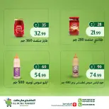 Al-Doha Market Egypt offers from 20 to 26 July 2026 Summer Savings - Al-Doha Market - Egypt - 20 July 2026 – 26 July 2026 - Page 24