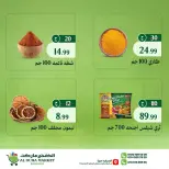 Al-Doha Market Egypt offers from 20 to 26 July 2026 Summer Savings - Al-Doha Market - Egypt - 20 July 2026 – 26 July 2026 - Page 17