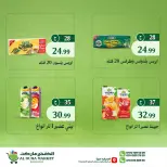 Al-Doha Market Egypt offers from 20 to 26 July 2026 Summer Savings - Al-Doha Market - Egypt - 20 July 2026 – 26 July 2026 - Page 11