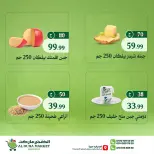 Al-Doha Market Egypt offers from 20 to 26 July 2026 Summer Savings - Al-Doha Market - Egypt - 20 July 2026 – 26 July 2026 - Page 29