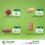 Al-Doha Market Egypt offers from 20 to 26 July 2026 Summer Savings - Al-Doha Market - Egypt - 20 July 2026 – 26 July 2026 - Page 26