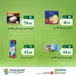 Al-Doha Market Egypt offers from 20 to 26 July 2026 Summer Savings - Al-Doha Market - Egypt - 20 July 2026 – 26 July 2026 - Page 32